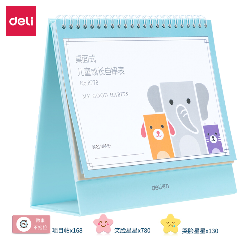 纵横8778桌面式儿童成长自律表220*206mm(蓝色)(盒)