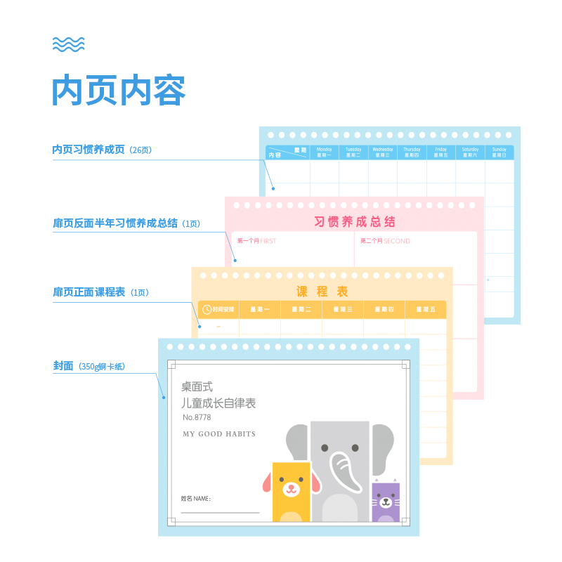 纵横8778桌面式儿童成长自律表220*206mm(蓝色)(盒)