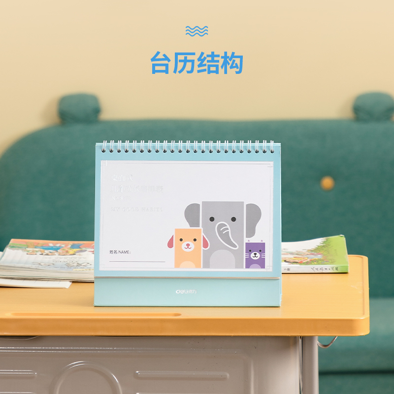 纵横8778桌面式儿童成长自律表220*206mm(蓝色)(盒)