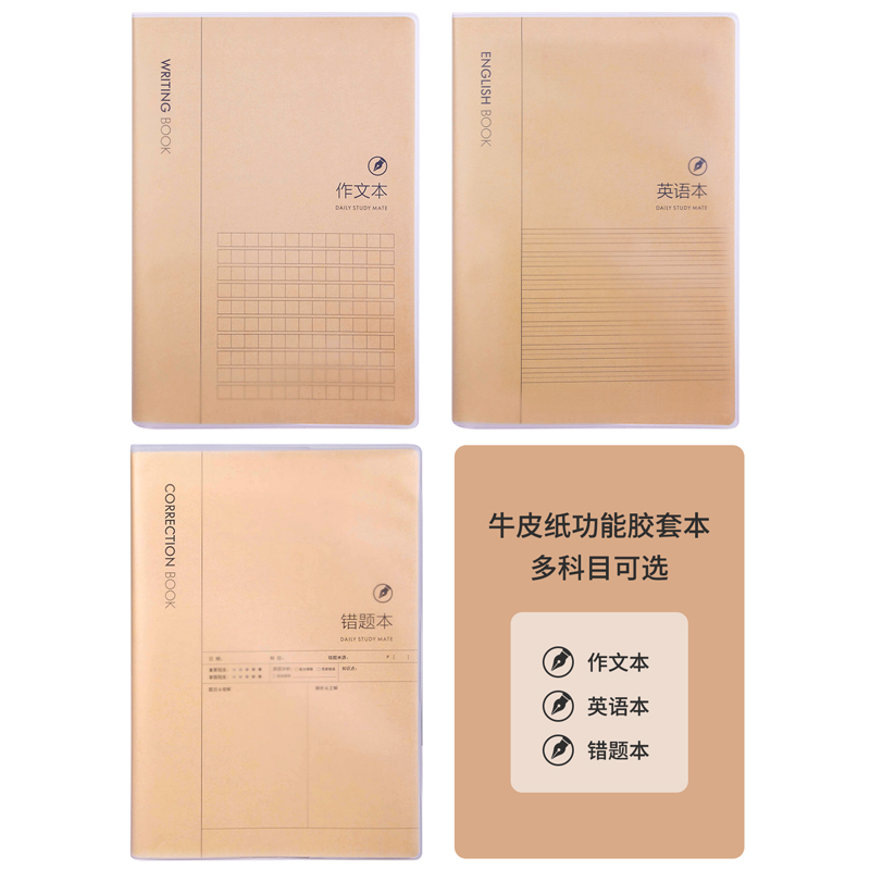 纵横T1696胶套本(牛皮纸错题本)(本)