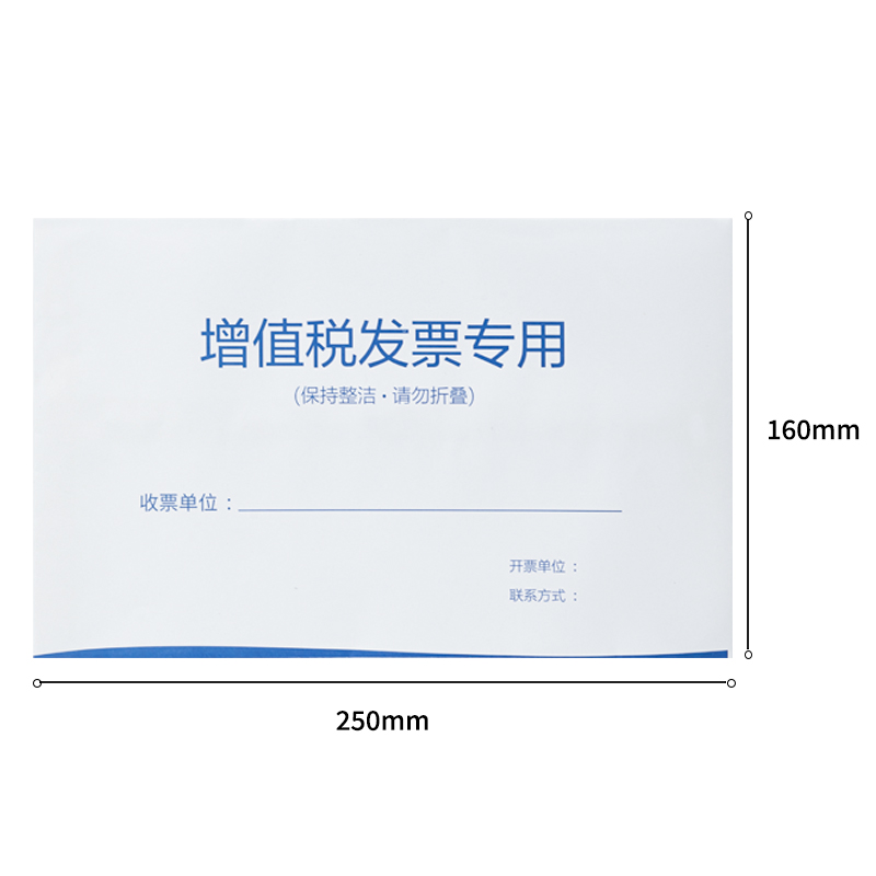 纵横25203增值税发票袋(混)(包)