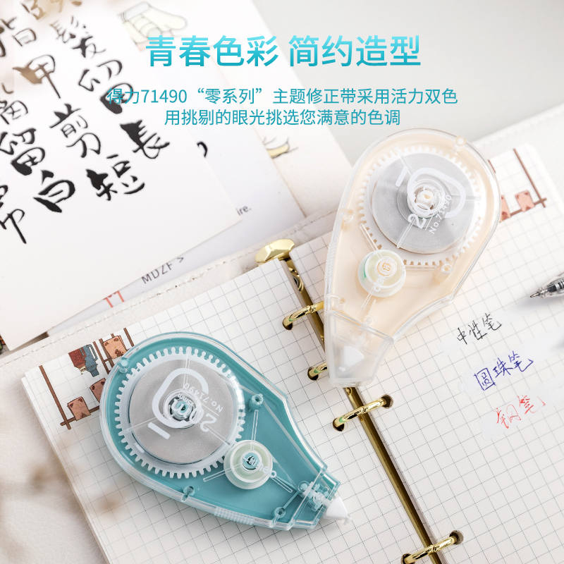 纵横71490修正带_5mmx20m膜带(混)(卡)