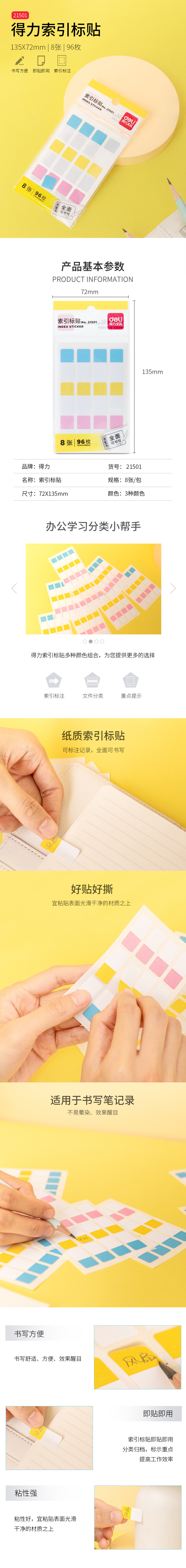 纵横21501索引标贴(混)(袋)