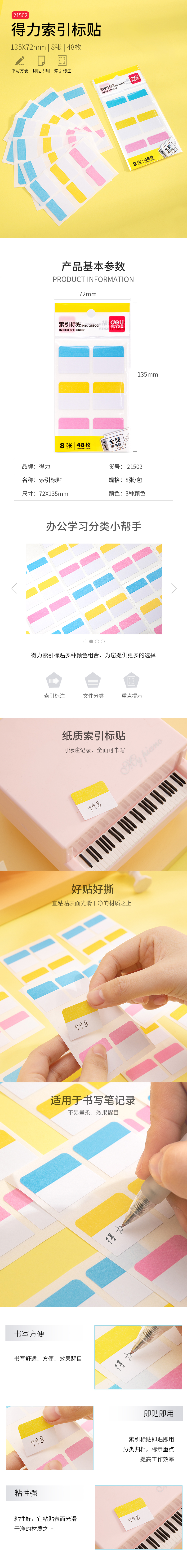 纵横21502索引标贴(混)(袋)