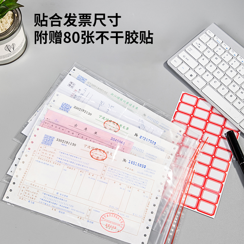纵横19250发票专用自封袋(透明)(100只/包)