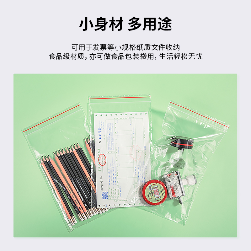 纵横19250发票专用自封袋(透明)(100只/包)