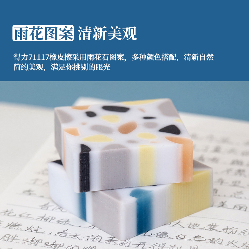 纵横71117橡皮擦(混)(块)
