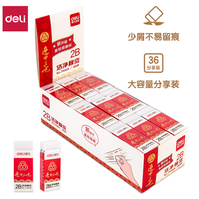 纵横71059洁净橡皮(白)(块)