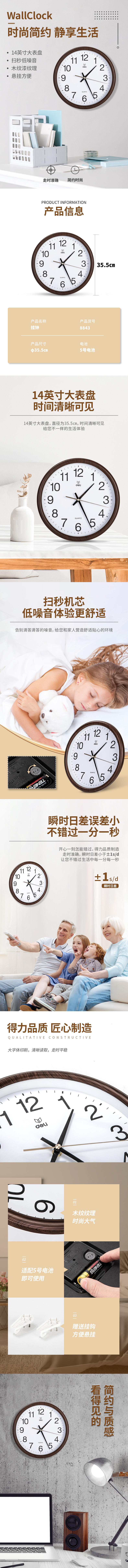 纵横8843木纹挂钟(14寸)(木纹)(只)