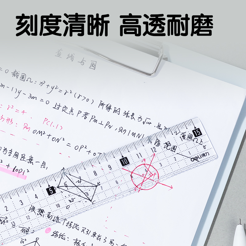 纵横79751亚克力直尺15cm(透明)(把)