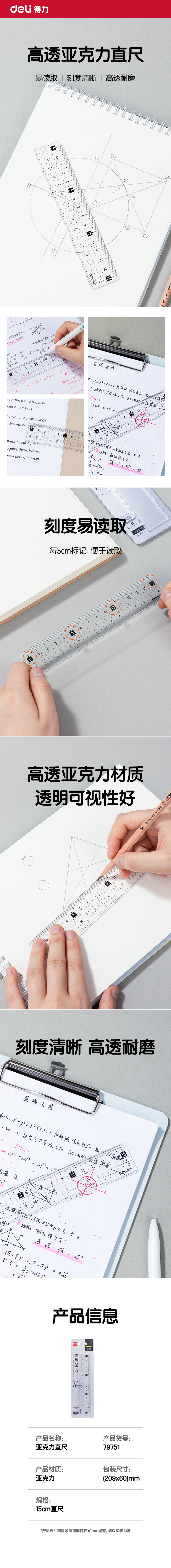 纵横79751亚克力直尺15cm(透明)(把)