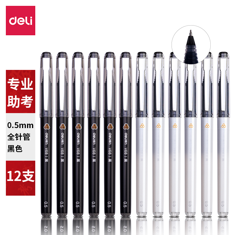 纵横V68考试中性笔ST头0.5mm速干(黑)(支)