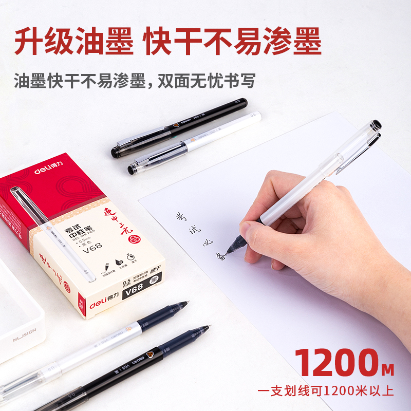 纵横V68考试中性笔ST头0.5mm速干(黑)(支)