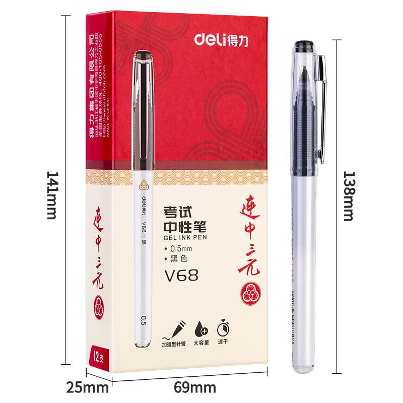 纵横V68考试中性笔ST头0.5mm速干(黑)(支)