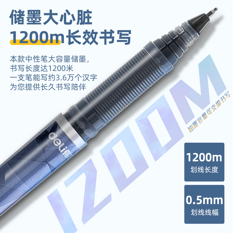 纵横A536学生中性笔加强型针管0.5mm大容量速干(黑)(支)