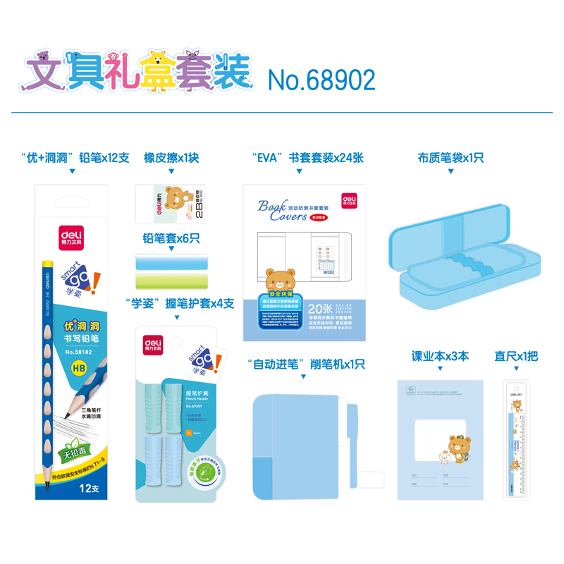 纵横68902学生文具礼盒套装(蓝色)(盒)