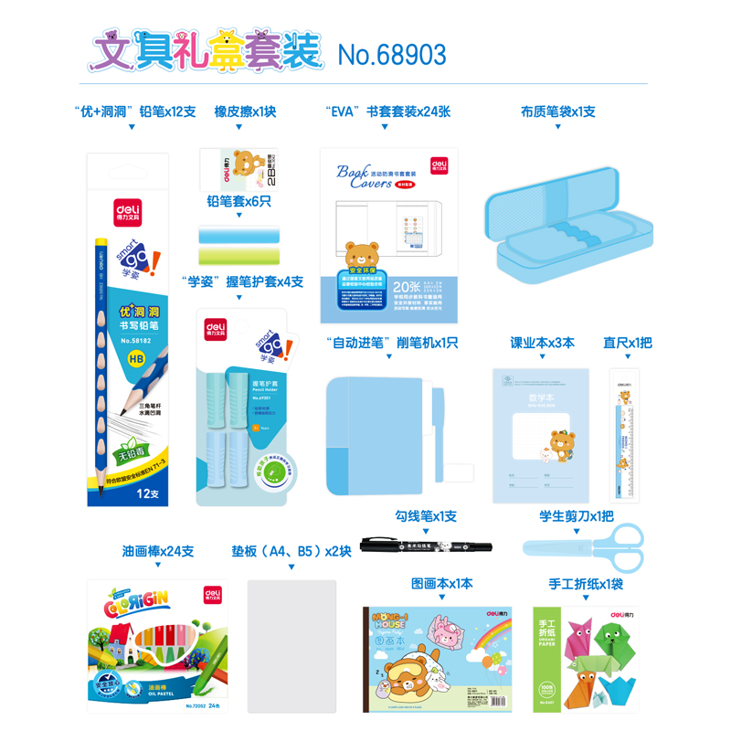 纵横68903学生文具礼盒套装(蓝色)(盒)