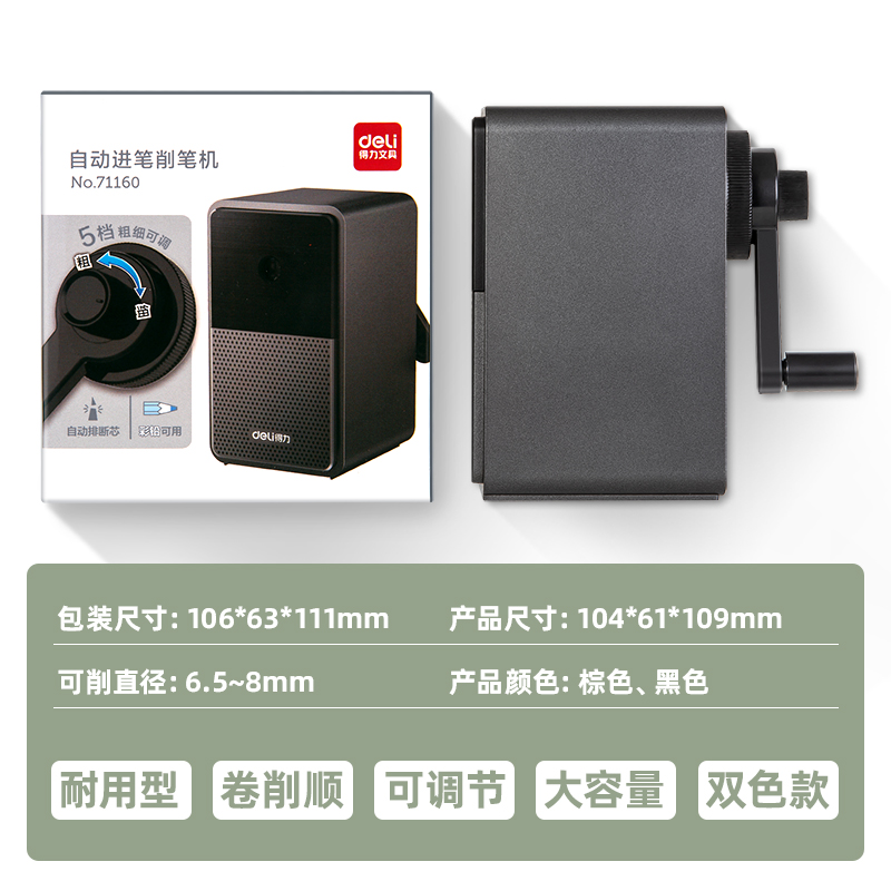 纵横71160手摇经典削笔机(棕色)(个)