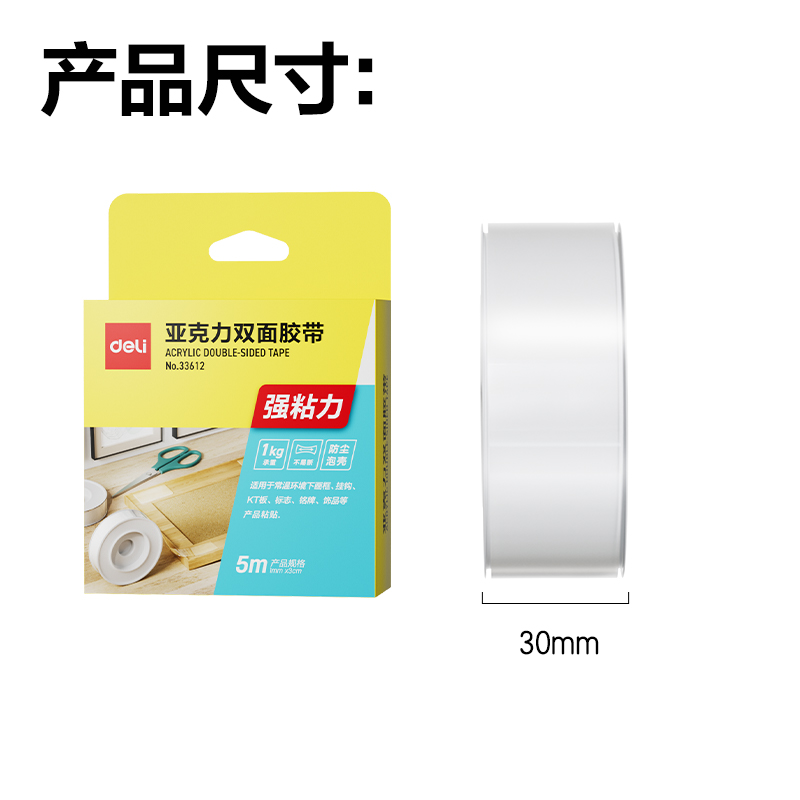 纵横33612双面透明胶带30mm*5m*1mm(透明)(1卷/盒)