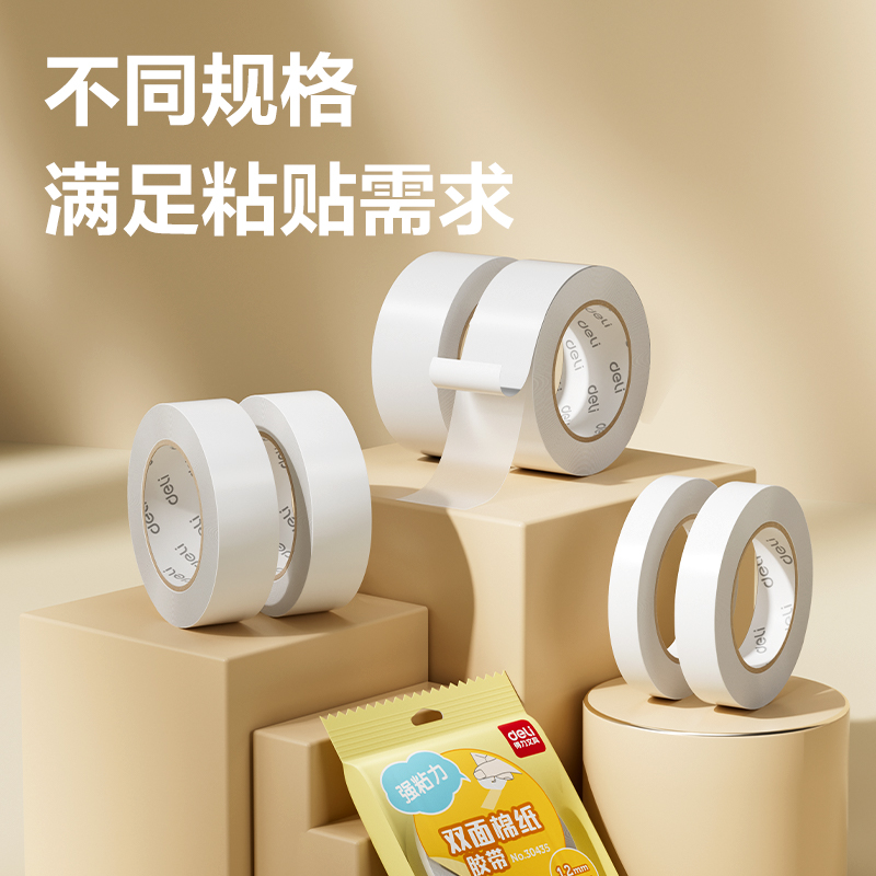 纵横30436小卷芯棉纸双面胶带18mm*10y*80um(白色)(1卷/袋)