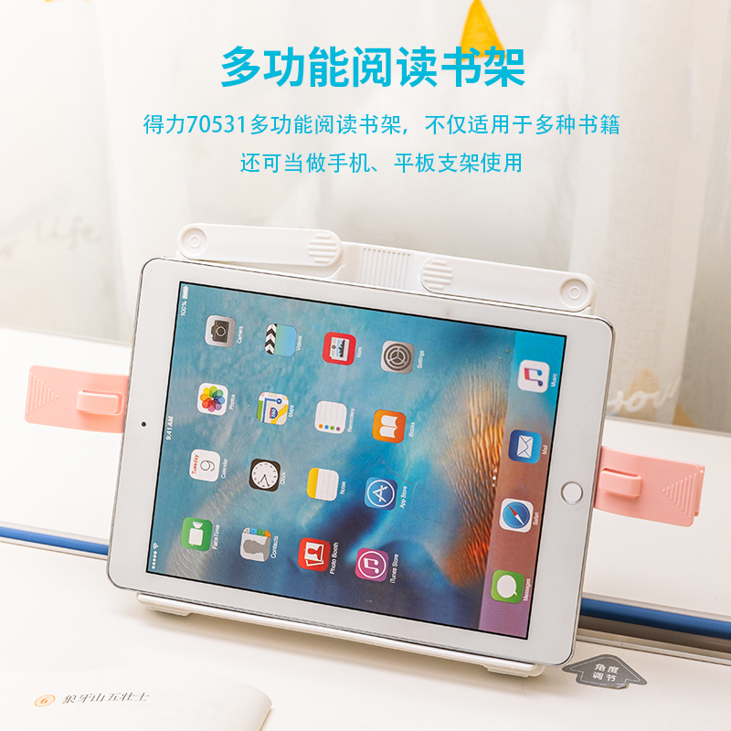 纵横70531阅读架(粉白)(只)