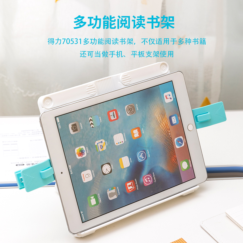 纵横70531阅读架(蓝白)(只)