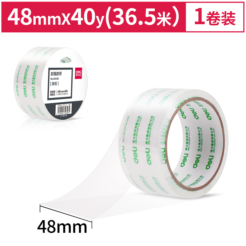 纵横30438静音封箱胶带48mm*40y*50um(1卷/热缩)(高透)