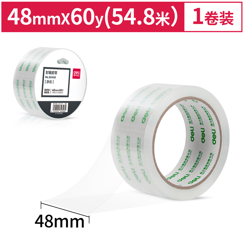 纵横30439静音封箱胶带48mm*60y*50um(1卷/热缩)(高透)