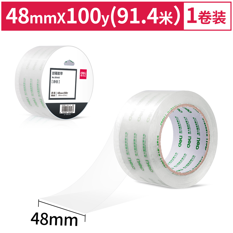 纵横30440静音封箱胶带48mm*100y*50um(1卷/热缩)(高透)
