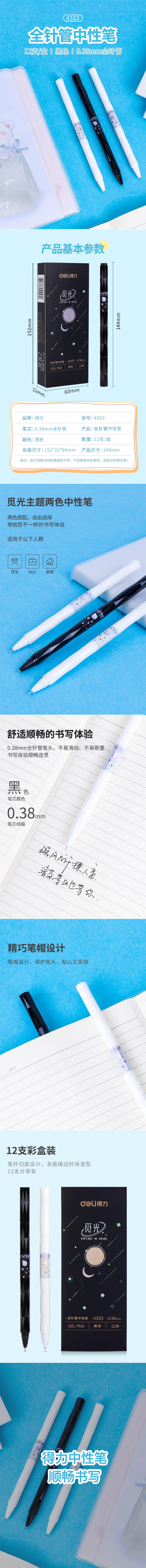纵横A553中性笔0.38mm全针管(黑)(支)