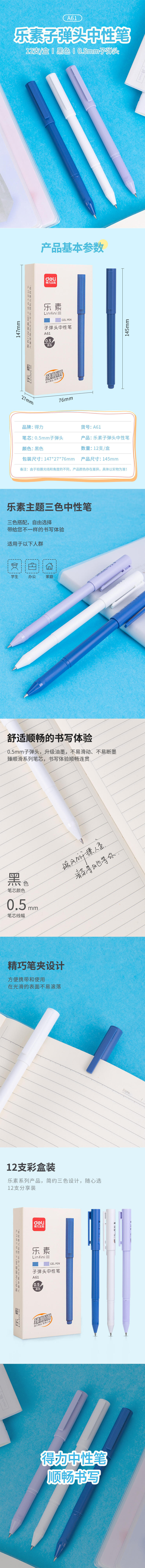 纵横A61乐素臻顺滑中性笔0.5mm子弹头(黑)(支)