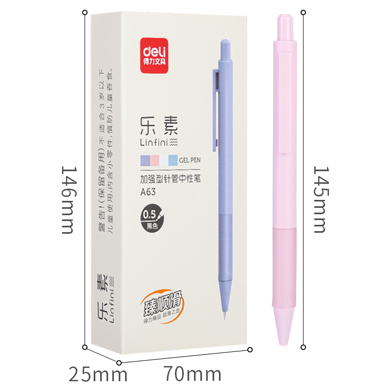 纵横A63臻顺滑按动中性笔0.5mm加强型针管(黑)(支)