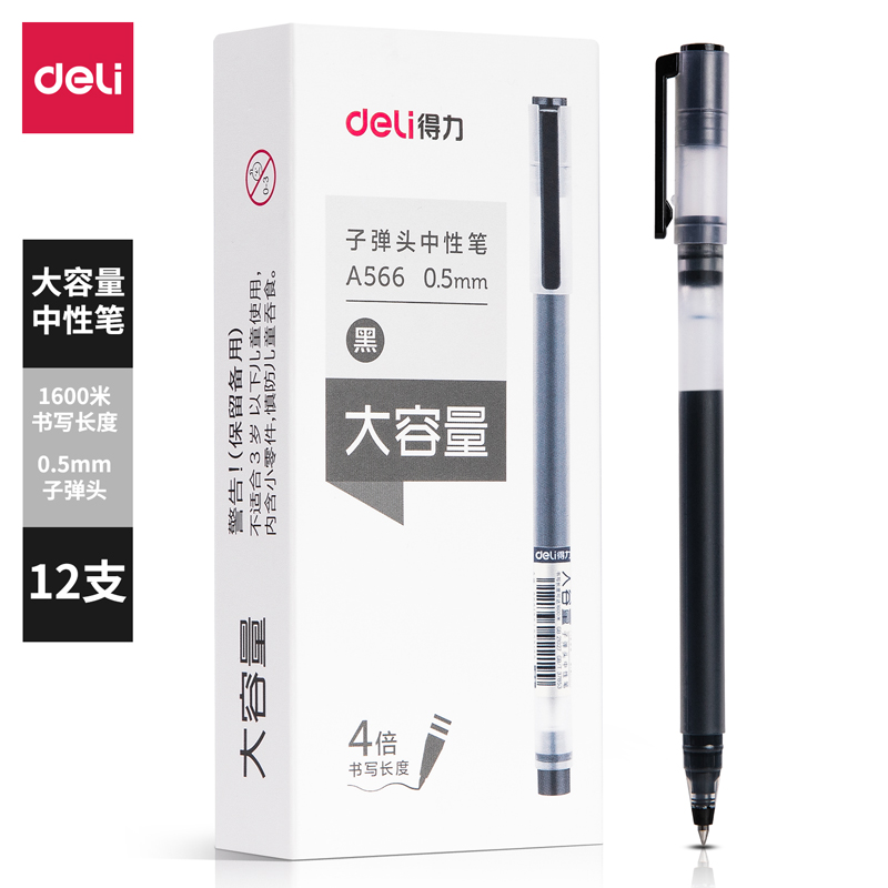 纵横A566学生大容量中性笔0.5mm子弹头(黑)(支)