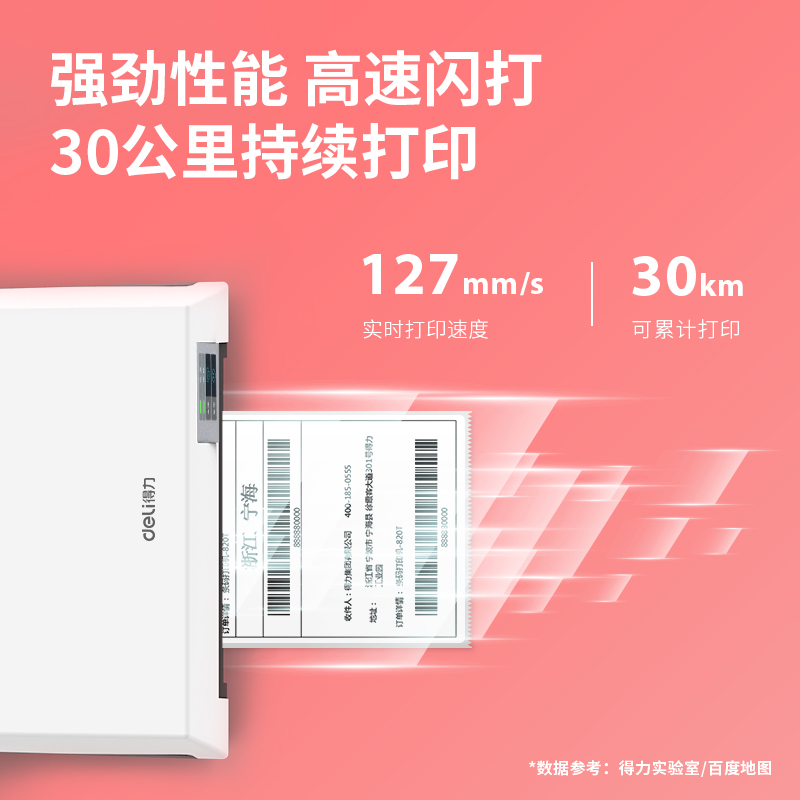 纵横DL-820T(NEW)热转印标签打印机(白)(台)