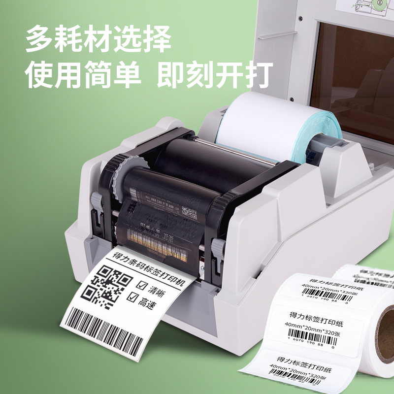 纵横DL-820T(NEW)热转印标签打印机(白)(台)