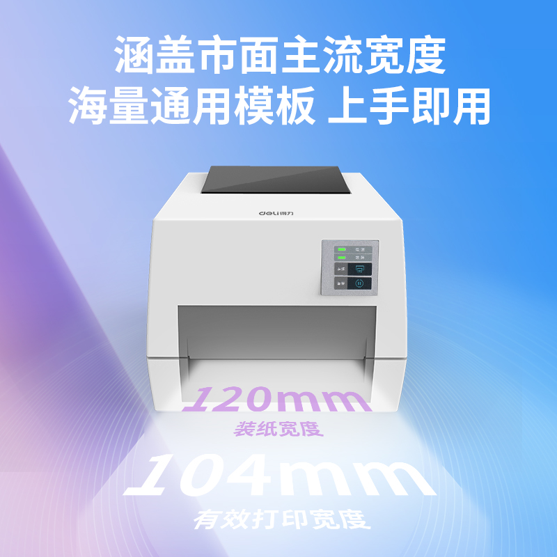 纵横DL-820T(NEW)热转印标签打印机(白)(台)