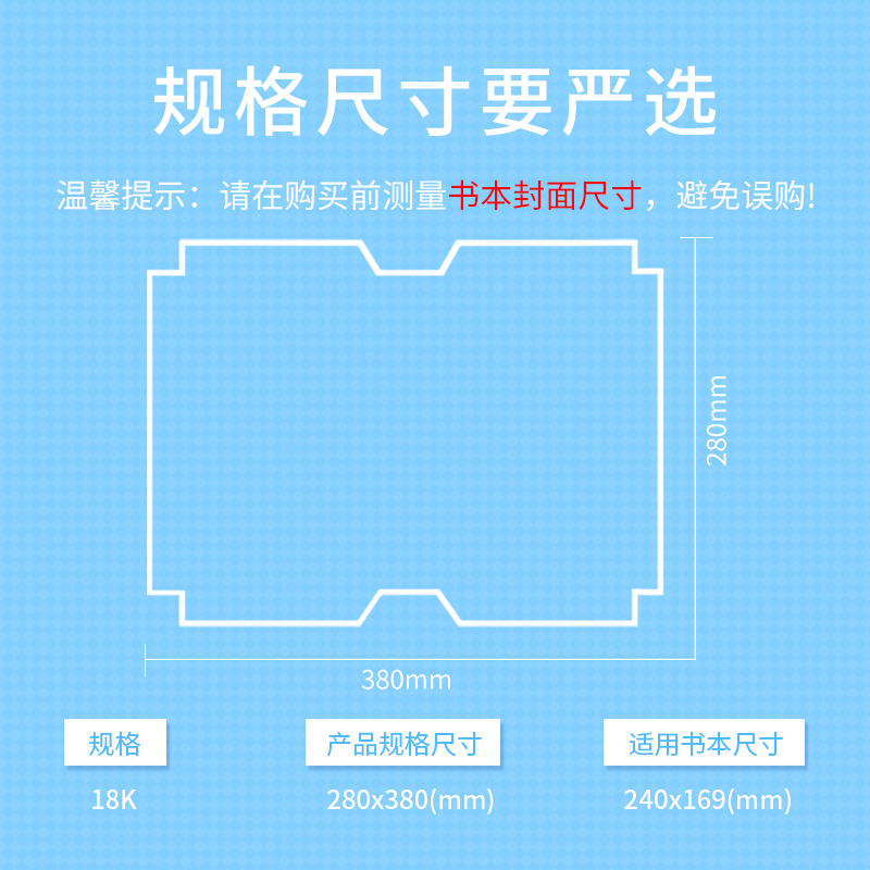 纵横70585和纸切角包书膜18K(透明)(袋)