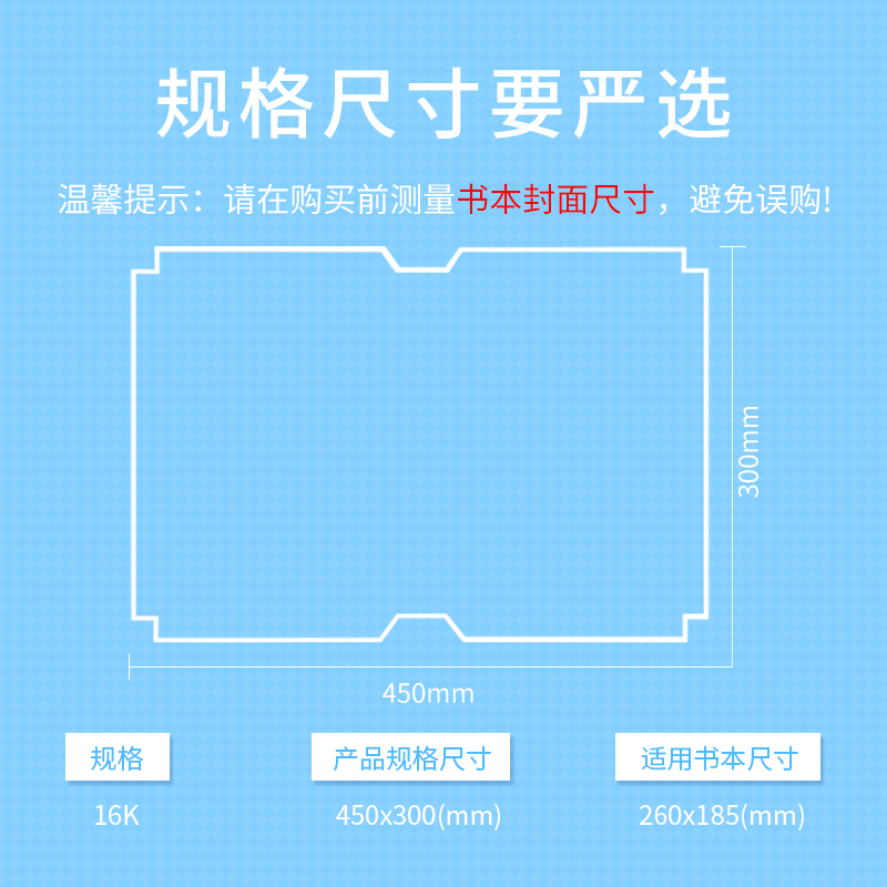 纵横70586和纸切角包书膜16K(透明)(袋)