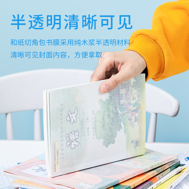 纵横70587和纸切角包书膜A4(透明)(袋)