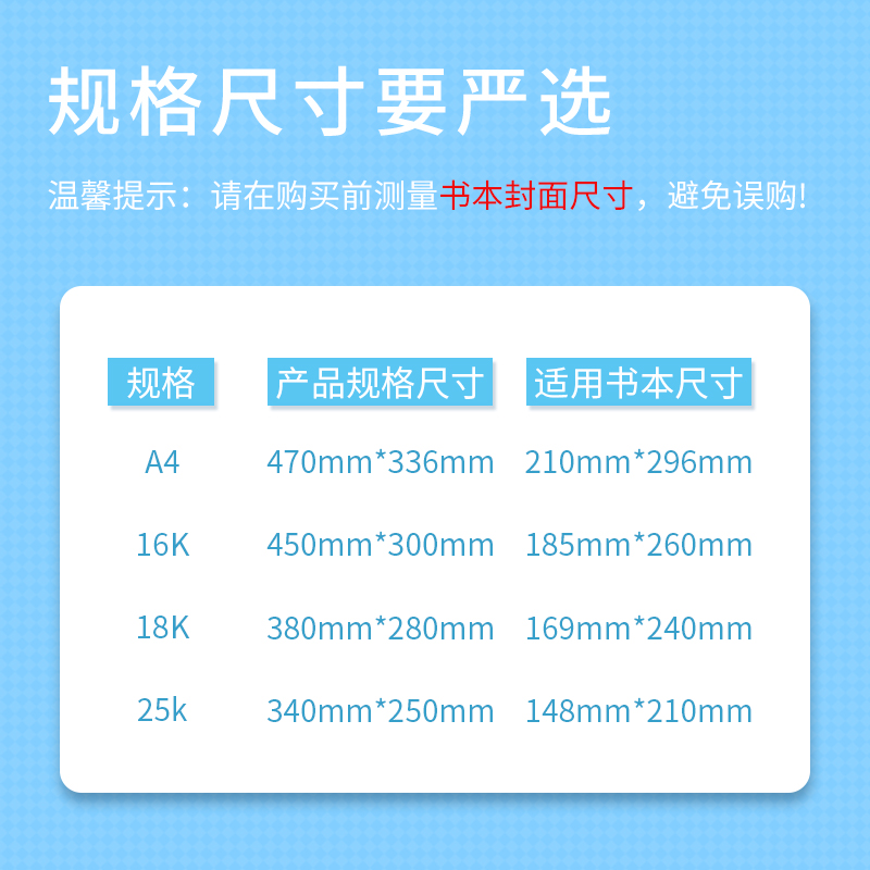 纵横70588和纸切角包书膜套装(透明)(袋)