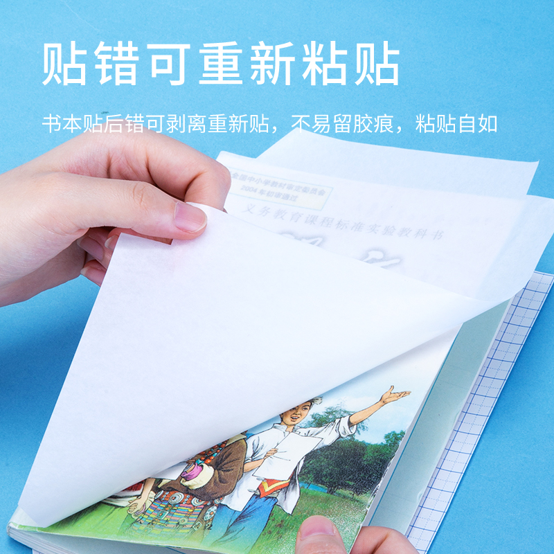 纵横70588和纸切角包书膜套装(透明)(袋)