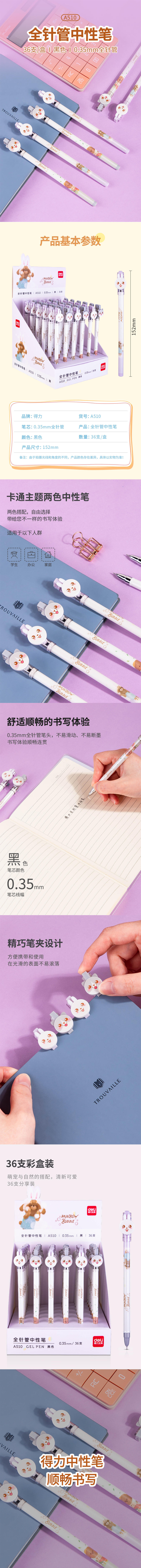 纵横A510学生中性笔0.35mm全针管(黑)(支)