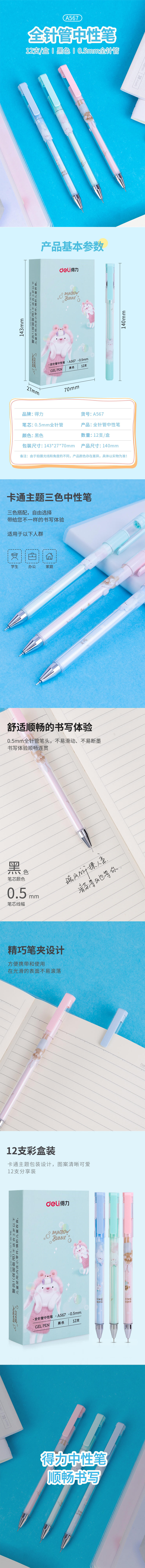 纵横A567中性笔0.5mm全针管(黑)(支)