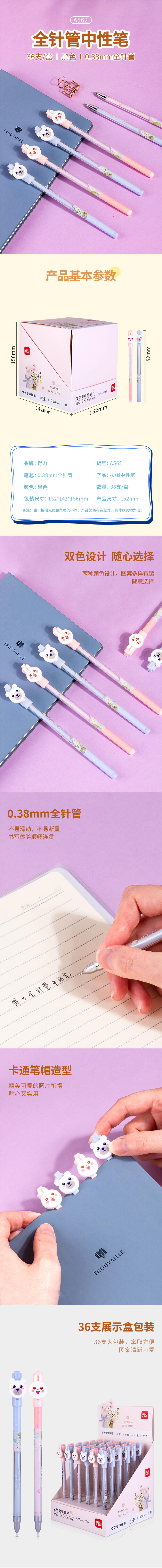 纵横A562学生中性笔0.38mm全针管(黑)(支)