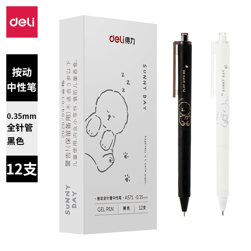 纵横A571中性笔0.35mm按动全针管(黑)(支)