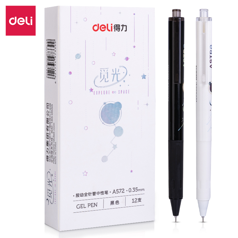 纵横A572中性笔0.35mm按动全针管(黑)(支)