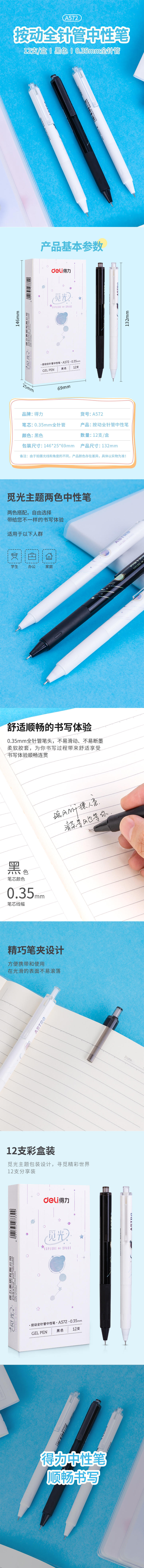 纵横A572中性笔0.35mm按动全针管(黑)(支)