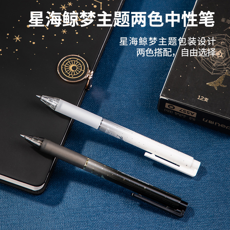 纵横A557学生中性笔0.5mm按动子弹头(黑)(支)