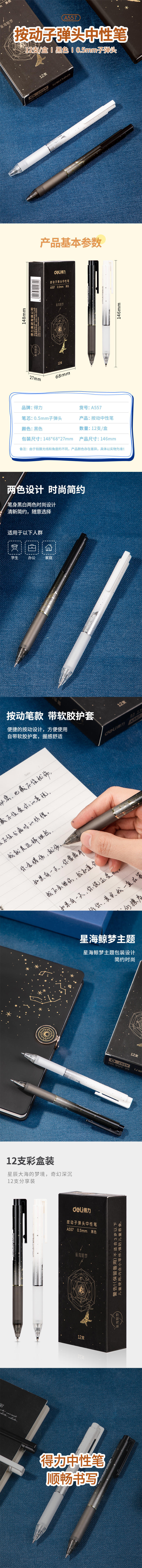 纵横A557学生中性笔0.5mm按动子弹头(黑)(支)