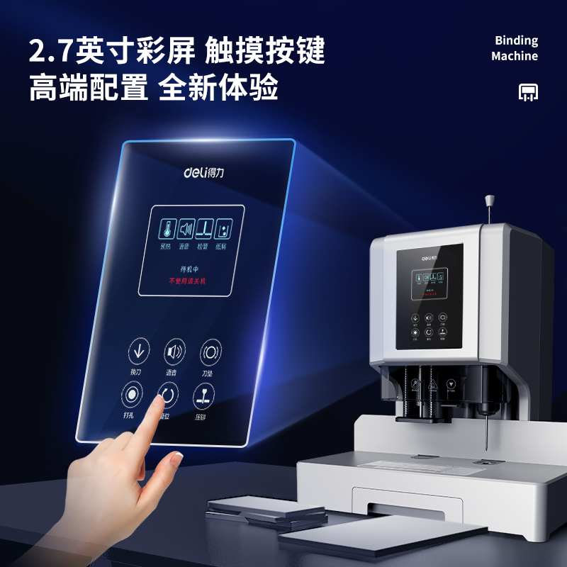 纵横14667财务装订机(白)(台)